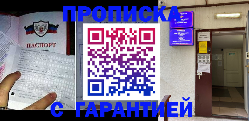 постоянная прописка в Ликино-Дулёво