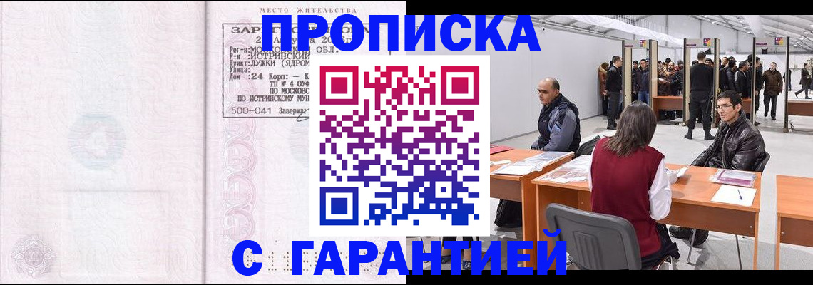 временная регистрация гарантия в Ликино-Дулёво